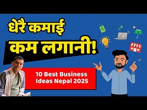 नेपालमा कम लगानी, धेरै नाफा हुने १० व्यवसाय | Low Investment High Return Business Ideas Nepal