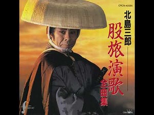 10 大利根月夜 • 北島三郎 Kitajima Saburō