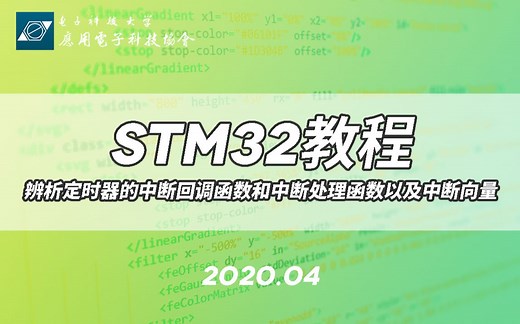 【STM32教程】实战之辨析定时器的中断回调函数和中断处理函数以及中断向量