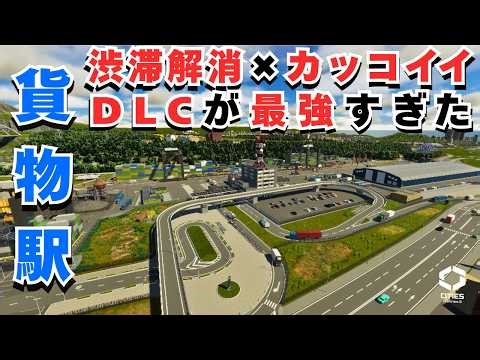 No more freight stations! The freight station in the DLC "Bridges & Ports" is the ultimate soluti...