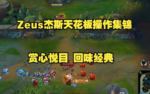 Zeus杰斯天花板操作艺术，全程享受，赏心悦目，直呼舒服！