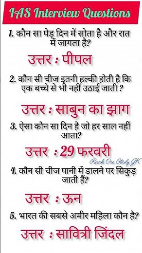 IAS Interview QuestionsGK|UPSC Interview Questions #iasinterviewquestions #upscinterviewquestions