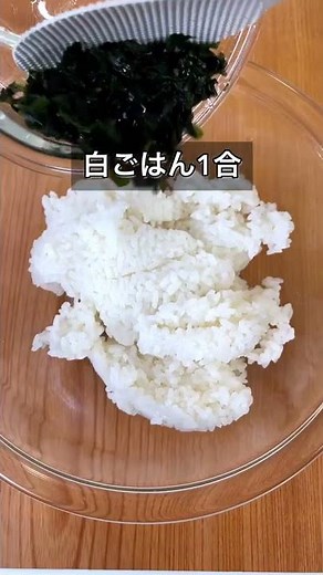 【ツナとわかめの混ぜこみおにぎり】