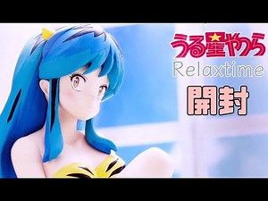 「うる星やつら」 ラムちゃんのプライズ品開封！