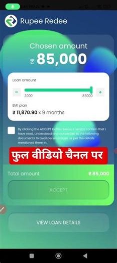 Rupeeredee loan app l Rupee Redee loan kaise apply kare