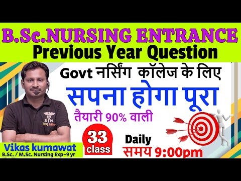 CNET Bsc nursing entrance exam 2024 classes ll Nursing Entrance Old Paper ll GNM Nursing Entrance