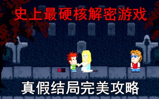 《湖边小屋》第五章 破译摩斯电码！全结局硬核攻略！