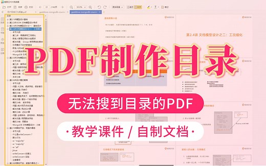 【PDF教程】Acrobat给PDF制作目录