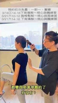 一個動作：用鎖骨打開胸廓練習抬腿練習時，肩膀不要跟著聳肩用力 #富貴包 #鎖骨校準 #練腿不練肩 #骨盆穩定 #深層核心 #非暴力瑜伽 #身體覺察