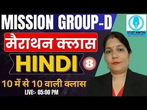 Haryana CET Group D Hindi 2023 l HSSC Group D Hindi Class | By Poonam Mam