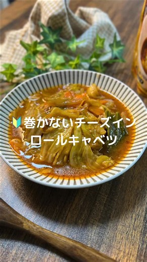 くにキッチン【節約・時短】 on Instagram: "今日はダイショーさんの 「巻かないロールキャベツ用スープ ビーフコンソメ仕立て」を使った簡単レシピを紹介します🧑‍🍳 ⁡ 巻かないってどういうことって驚いたけど、今まで使っていなかったのがもったいないほど簡単に作れます✨ 簡単にできるから動画見てね👀 今回使った材料です🧑‍🍳 ↓↓ キャベツ 1/2個（約600g） 玉ねぎ 1/2個（約125g） 人参 1/2個（約75g） チーズ 15g 豚ひき肉 300g 卵 1個 塩胡椒 適量 作り方 ↓↓ ①キャベツを大きめの一口大、玉ねぎを約３㎝幅のくし切り、人参を約２㎝のいちょう切りに切る！ ②豚ひき肉、卵１個、塩胡椒 適量 粘り気が出るまでよく練り合わせる！ ③キャベツを鍋に敷き詰め、その上に肉だねをそのまま（丸めず）重ねる！ ④玉ねぎ→人参→チーズを重ねる。残りのキャベツを重ねる。巻かないロールキャベツ用スープ ビーフコンソメ仕立てを入れ、15分煮る！ ⑤具材が柔らかくなれば完成！ 💡ポイント 肉だねは、粘り気が出るまでよく練り合わせる！ ⁡ ぜひみんなも作ってみてね