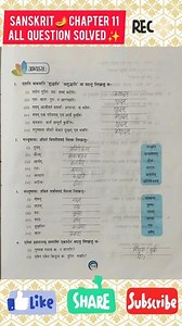 🛰DAV SANSKRIT🪔 CLASS 8 CHAPTER 11 ABHYAS KARYA || एकादशः पाठः हितं मनोहारि च दुर्लभं वचः || #shorts