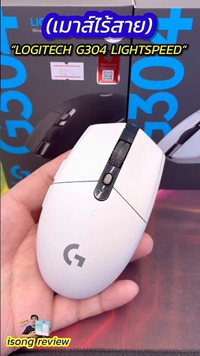 (Wireless Mouse) LOGITECH G304 LIGHTSPEED (Available in WHITE | BLACK) Smooth gaming experience #...