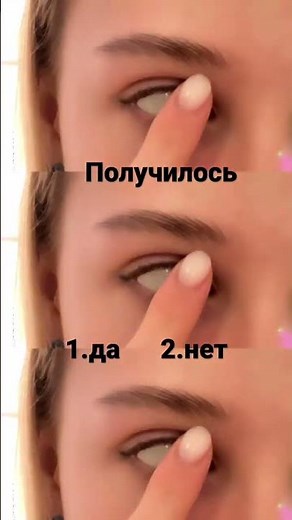 Мне кажется получилось/#Shorts #глаза