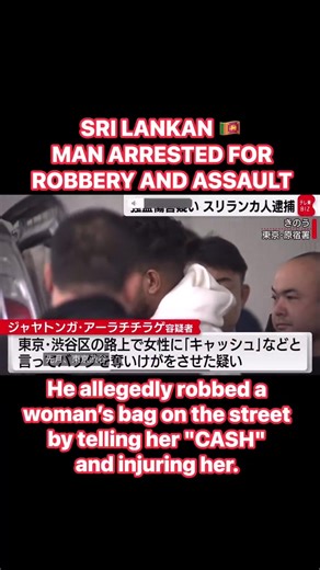 Sri Lankan Man Arrested for Robbery in Tokyo