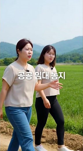 농지 빌리는 4가지 방법 공공임대 수탁 과원 임대차 정리