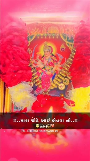 Meri Meldi Maa New Whatsapp status video 4k 🥰 | New Gujarati status | #shortsfeed #viralshorts