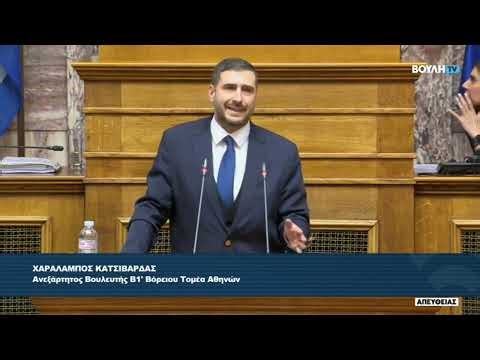 ΟΜΗΛΙΑ ΧΑΡΗ ΚΑΤΣΙΒΑΡΔΑ ΣΤΗΝ ΒΟΥΛΗ ΕΠΙΤΡΟΠΗ ΔΗΜΟΣΙΑΣ ΔΙΟΙΚΗΣΗΣ 17-2-26