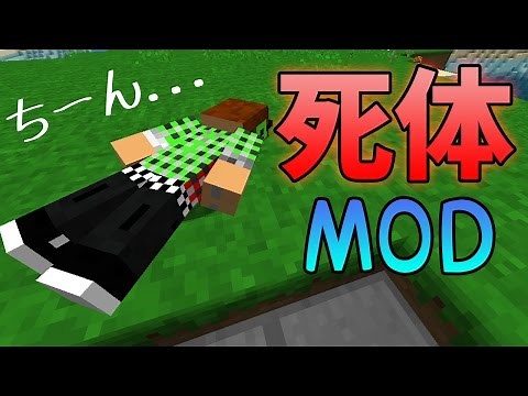 【マインクラフトMOD紹介】死体がアイテムを持ってくれる！