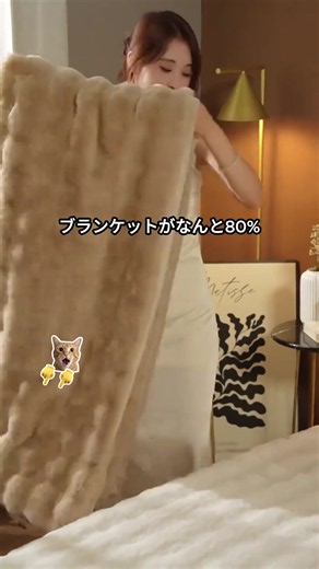 本日50%OFF｜カラーとサイズが揃うふわとろ毛布