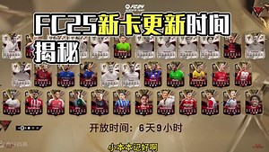 第二期 | FC25新手避坑指南：FC25更新时间和网页插件安装教学#fc25 #easportsf