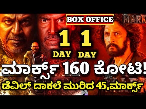 Mark Movie Review,Marks Movie 1 Day Collection Vs 45 Movie Boxoffice Collection #markmovie #45Movie