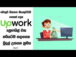 How to Create a Perfect Upwork Account | Sinhala