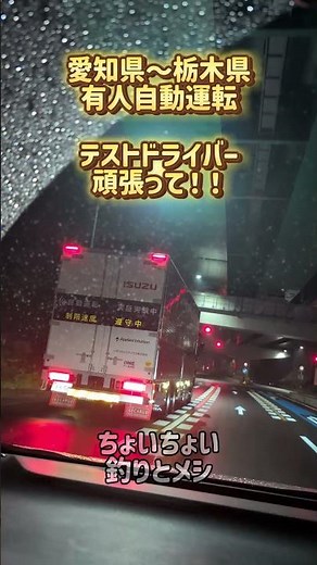 Isuzu Autopilot Self-Driving System #Aichi Prefecture
