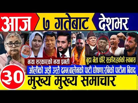 Today news🔴Nepali news | aaja ka mukhya samachar | nepali samachar live | nepali khabar | news nepal