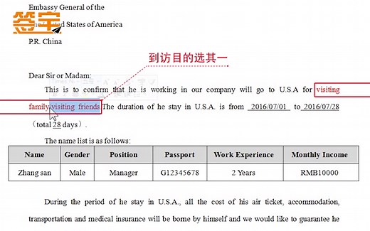 美签攻略-在职证明（探亲访友）