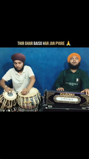 🙏 Don't Skip This Shabad | Thir Ghar Baiso Har Jan Pyare #Shorts