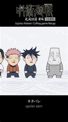 Jujutsu Kaisen: Culling game 1min Recap