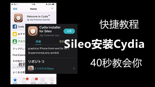 [教程]如何在Sileo里安装Cydia
