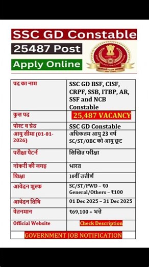 Staff Selection Commission (SSC) SSC GD Constable Recruitment 2026 #sarkarunaukari #jobgovernment