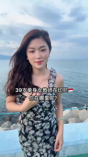 单身女人在相亲#单身#相亲#印尼#交友#女人味#女人#老师