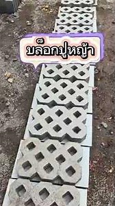 เครื่องอัดอิฐบล็อกปูหญ้า 65,000 บาท โทร 085-135-5533 ร้านไทยสยาม #เครื่องอัดอิฐบล็อก #construction