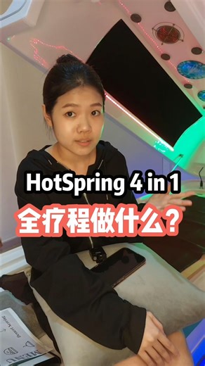 HotSpring 4 in 1 全疗程做什么？#精油通经络 #排酸疗法 #牛角拨筋 #吸痧排毒 #艾灸养生仓 #HotSpring养生馆 | HotSpring Enzyme Bath