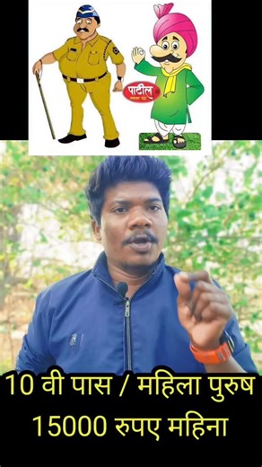 Gopal Wankhade on Instagram: "पोलीस पाटील भरती 2026💥 10 वी पास police patil bharti 2026, beed police patil bharti 2026, police patil bharti 2026 update, hingoli police patil bharti 2026, police patil bharti 2026 hingoli, | beed police patil bharti 2026 ganit., hingoli police patil bharti 2026., hingoli police patil bharti 2026 paper., hingoli police patil bharti 2026 ganit., police patil bharti 2026 syllabus marathi, police patil bharti question paper 2026, police patil bharati 2026 update, pol