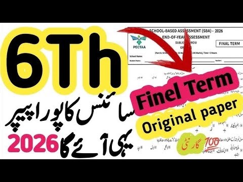 6th class Science paper 2026 final term | Final term paper class 6 paper Science 2026 | PEC 2026