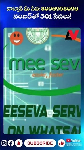 వాట్సాప్ ద్వారా ప్రభుత్వ సేవలు.. కేవలం ఒక్క మెసేజ్‌తో 581 పనులు పూర్తి!#lokalvartha #telangana