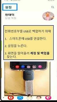 전화번호부를 USB로 백업하기