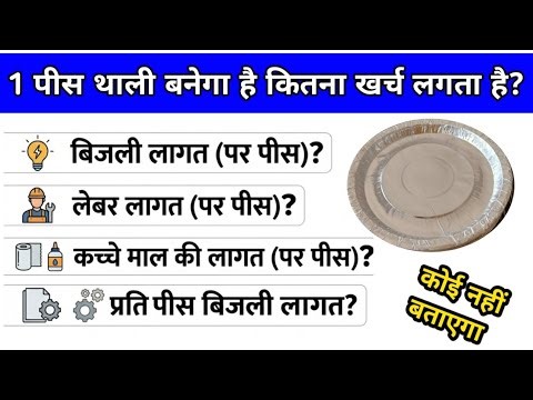How much money will it cost to make one piece of paper plate? How to Calculate Paper Plate Cost? ...