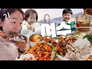 여수 최고 맛집 추천★ 만5세/18개월 남매🎵 말쫀쿠, 갓김치 김밥, 흑두부, 장어탕, 게장, 보리굴비, 봄날엔, 노랑고래 디저트
