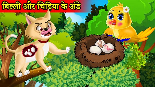 billi wala cartoon | new cartoon video | tuni chidiya ki kahani | Rano Chidiya
