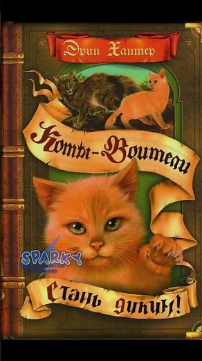 STRANGE WARRIOR CATS COVERS #warriorcats #shorts #books