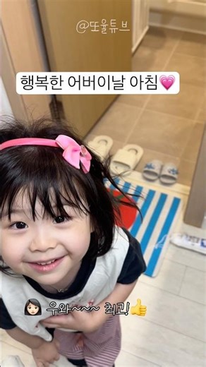 D+1546 Parents' Day morning💗 #GrowthRecord #5YearsOld