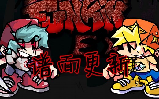 [FNF]国人模组 funkin.exe 谱面更新！