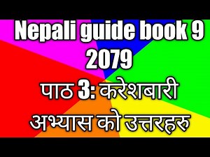 करेसाबारी, कक्षा ९, नेपाली, अभ्यास, Karesabari, class 9 chapter 3 exercise,। kareshbari class9 पाठ 3