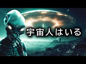 Scientists Assert! The 100% Definitive Reason Why Aliens Exist