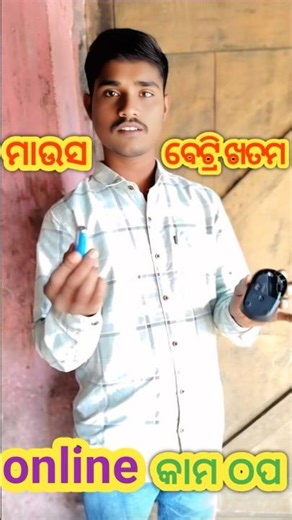 Aji hela bettery khatam 😄ଆଜି ହେଲା ବେଟ୍ରି ଖତମ 🥰 #shorts